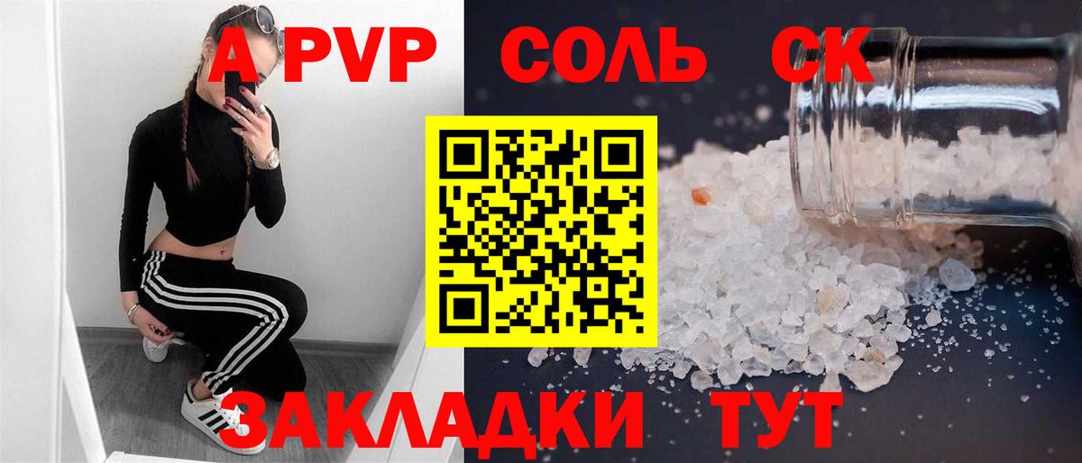 APVP мука Курчатов