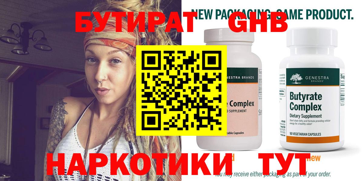 Бутират  БУТИРАТ 99%  Вход с VPN  Курчатов 