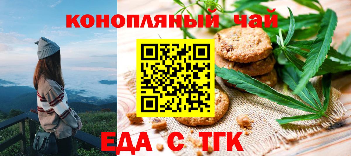 Еда ТГК конопля  Вход с VPN  Курчатов 