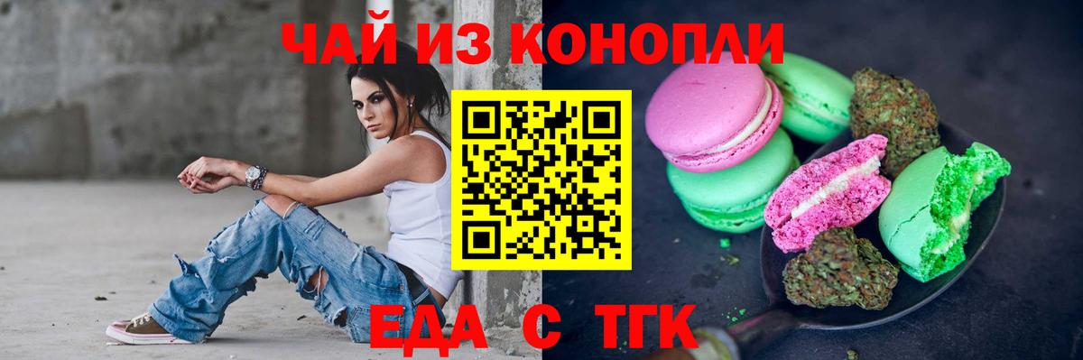 Cannafood марихуана Курчатов