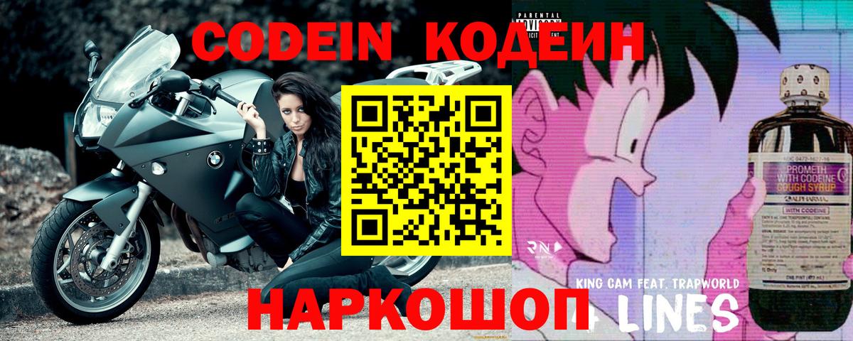Курчатов  Кодеин напиток Lean (лин)  Вход с VPN 