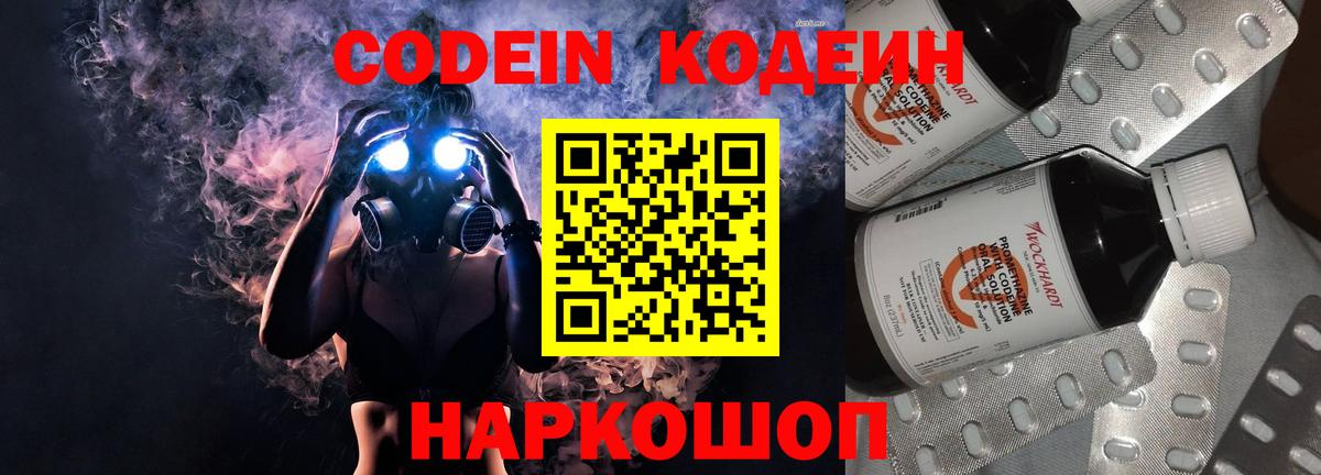 Кодеиновый сироп Lean Purple Drank Курчатов