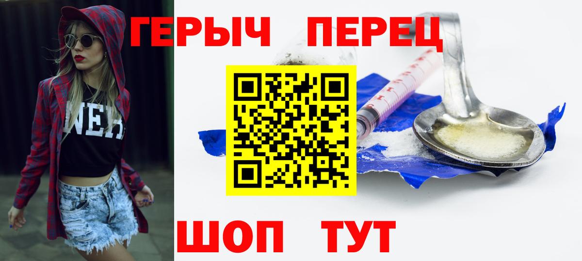 Героин VHQ  Вход с VPN  Курчатов 