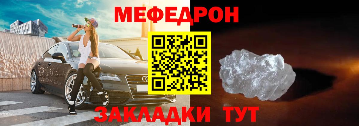 Мефедрон  Вход с VPN  МЯУ-МЯУ  Меф mephedrone  Меф мяу мяу  Курчатов 