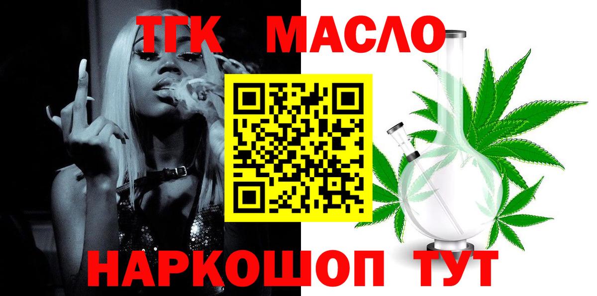 Курчатов  ТГК гашишное масло  Вход с VPN 
